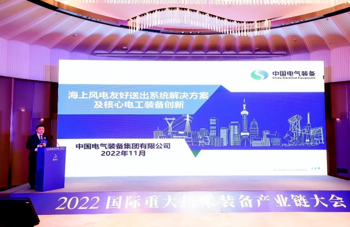 中國(guó)電氣裝備發(fā)布海上風(fēng)電送出系統(tǒng)解決方案及成套核心電工裝備